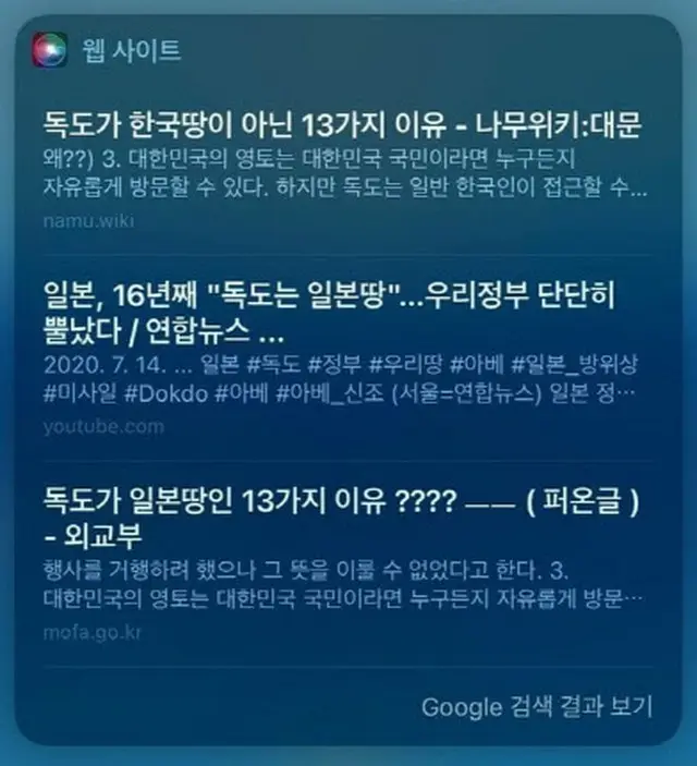 「竹島はどこの土地？」質問にアップルSiriの答えは＝韓国（画像提供:wowkorea）