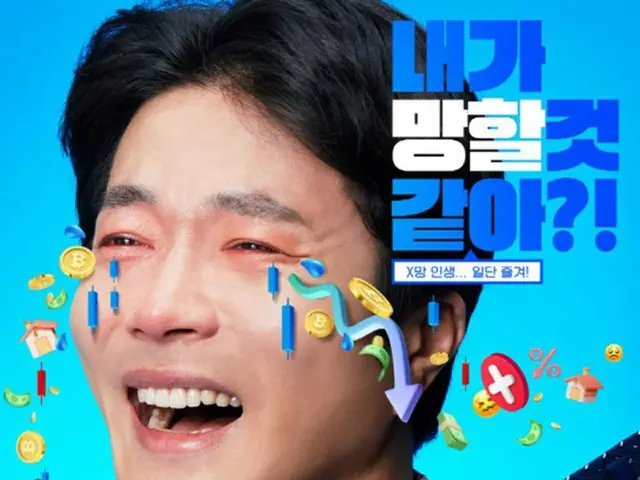 俳優クォン・サンウ、新ドラマ「危機のX」で激変＆涙の展開2次ポスター公開（画像提供:wowkorea）