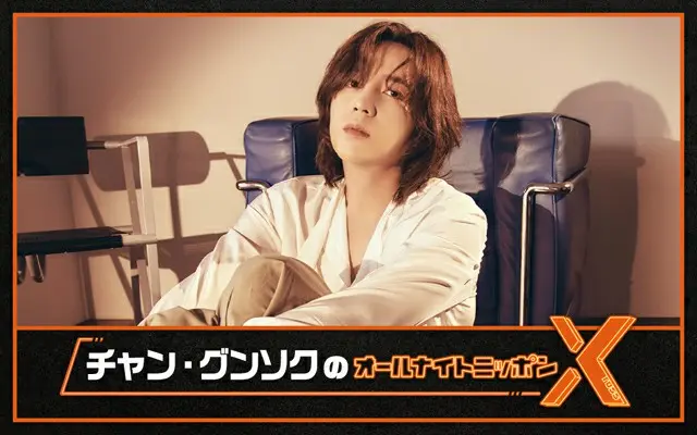 俳優チャン・グンソク、9年ぶりに登場！9月1日「オールナイトニッポンX」でパーソナリティに（画像提供:wowkorea）