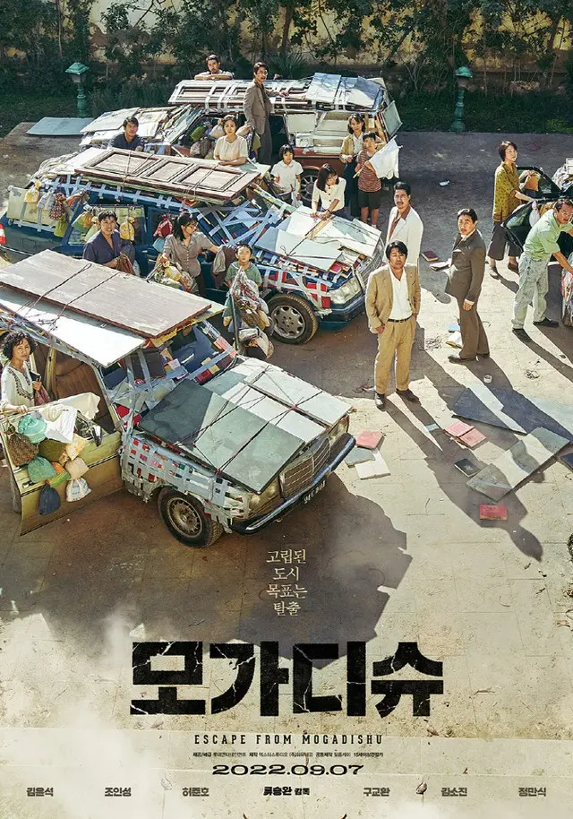 映画「モガディシュ」、9月7日に再び劇場公開へ（画像提供:wowkorea）