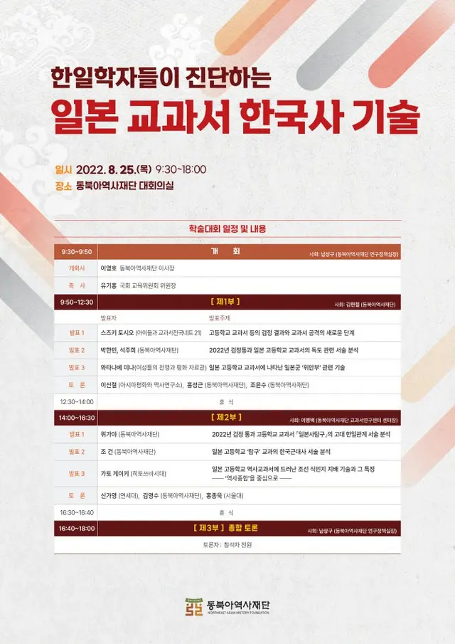 東北アジア歴史財団、日韓の学者と日本の教科書の問題点を診断する（画像提供:wowkorea）