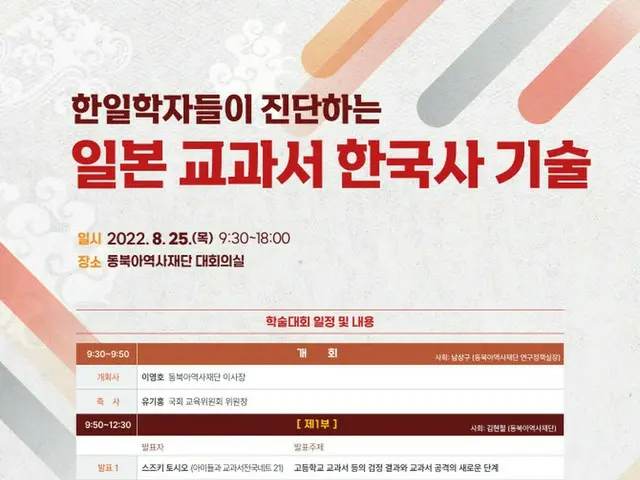 東北アジア歴史財団、日韓の学者と日本の教科書の問題点を診断する（画像提供:wowkorea）