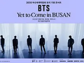 「BTS」、10月に無料コンサート開催…2030釜山国際博覧会誘致の成功を祈願