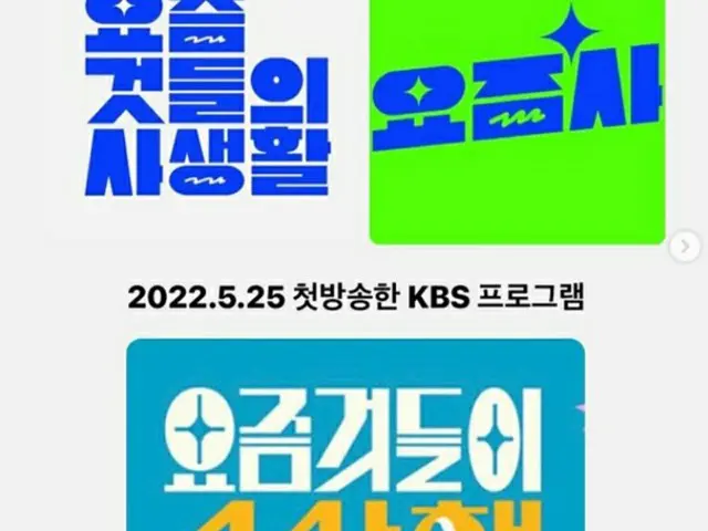 上段がYouTubeチャンネル「最近の子たちの私生活」のロゴ、下段がKBS「最近の子たちは怪しい」のロゴ（画像提供:wowkorea）