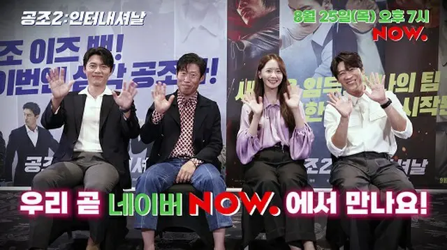 映画「共助2」、ヒョンビン、ユ・ヘジンらNAVER NOW「ムービートーク」出演（画像提供:wowkorea）