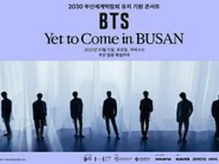 「BTS」コンサートを控えた釜山の宿泊施設、1泊500万ウォン？
