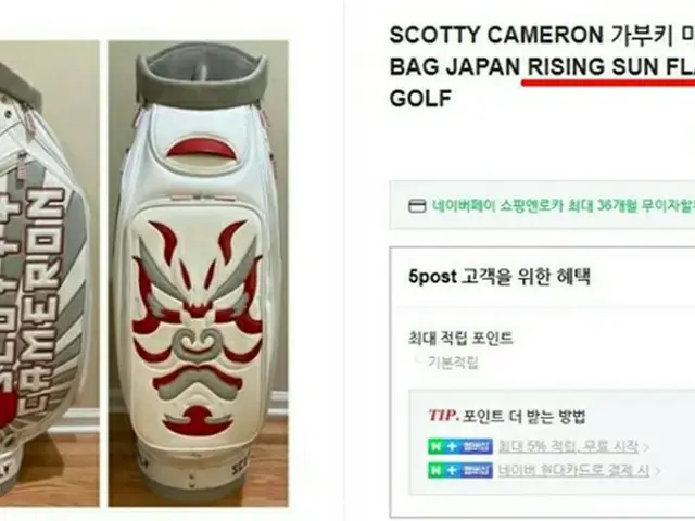 韓国教授、国内のオンラインショッピングモールでの「旭日旗デザイン商品」販売に抗議（画像提供:wowkorea）