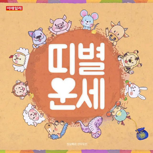 韓国十二支占い～2022年8月最終週（画像提供:wowkorea）