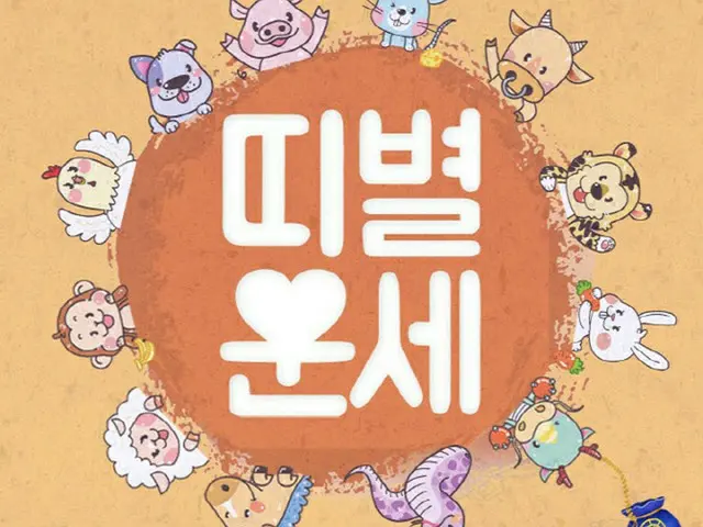 韓国十二支占い～2022年8月最終週（画像提供:wowkorea）