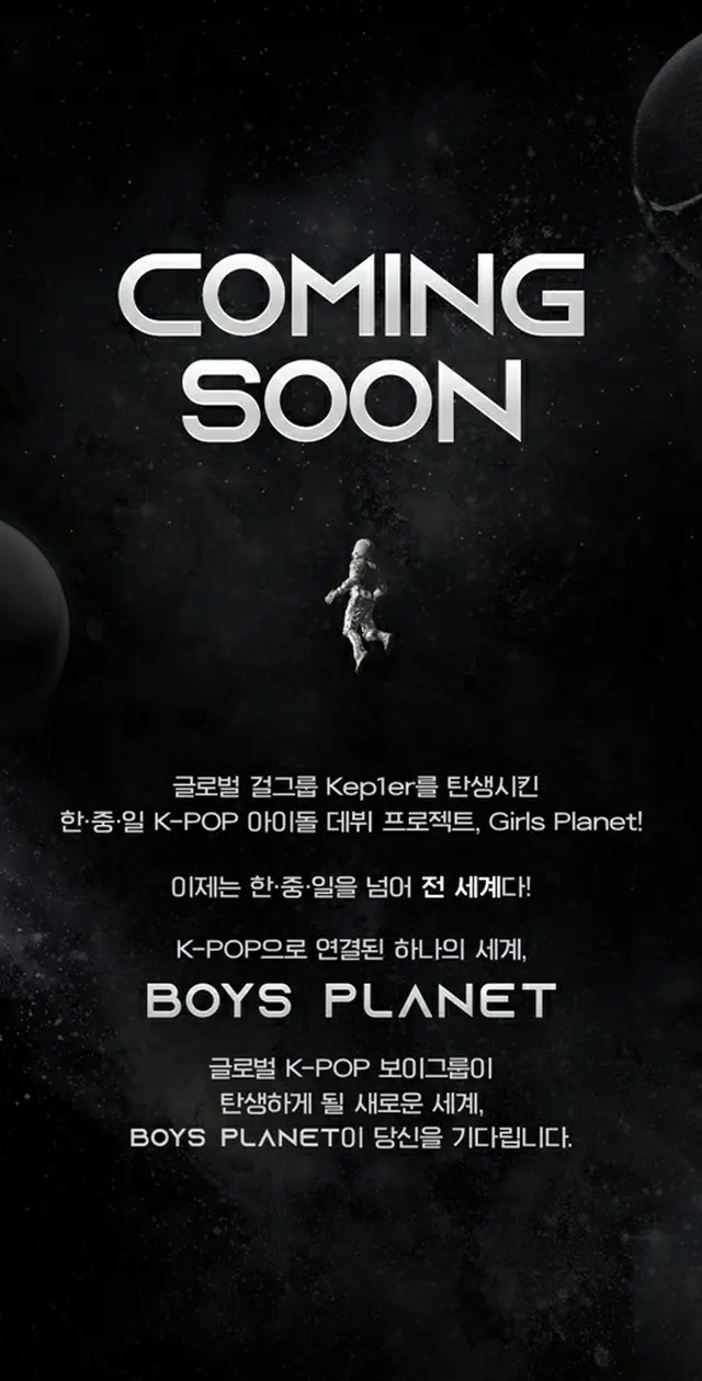 Mnet「BOYS PLANET」に期待高まる、84ヶ国＋229のマネジメント会社から応募（画像提供:wowkorea）