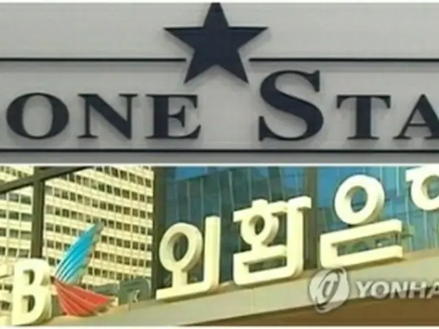 ローンスターが韓国外換銀行の売却を巡り、韓国政府に損害賠償を求めた仲裁申し立ての結果が出た＝（聯合ニュースTV）