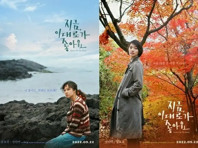 映画「今、このままがいい」コン・ヒョジン＆シン・ミナ、相反する魅力の姉妹…キャラクターポスター公開（画像提供:wowkorea）