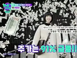 ドラマ「ウ・ヨンウ」、半月で時価総額1500億ウォン・株価91%増加…クジラアイテムも売切（TMI NEWS）