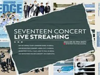 「SEVENTEEN」と共に秋夕を…10日、コンサートライブストリーミング