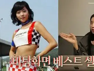 女優オ・ユナ、露出が多かったレーシングガール写真公開？…「男性が待ち受けに…」