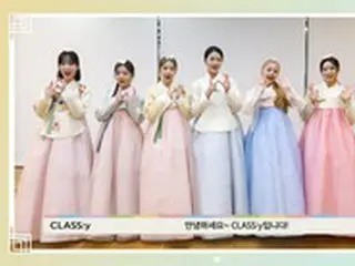 「CLASS:y」、初めて迎える名節…「アイドルスター選手権大会も見てください」