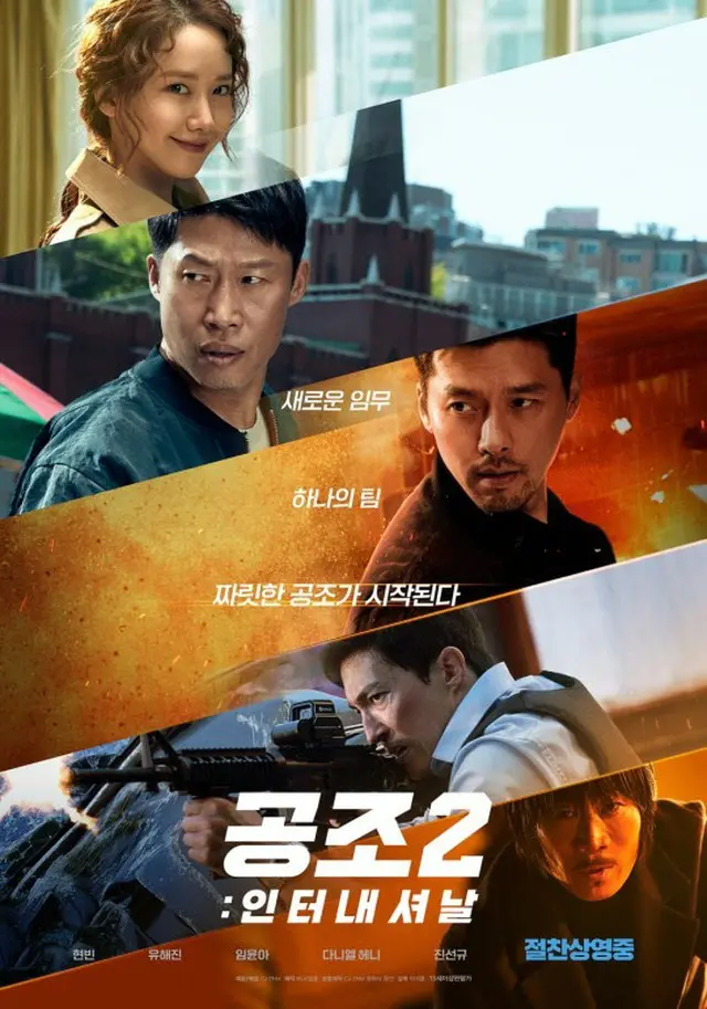 映画「コンフィデンシャル/共助2:インターナショナル」が公開5日目のきょう（11日）、200万人を突破した。（画像提供:wowkorea）