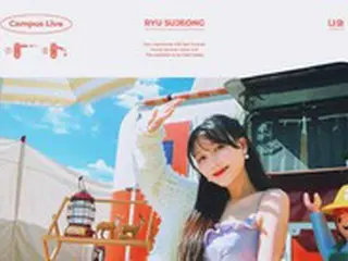リュ・スジョン（元LOVELYZ）、新曲「私と」リリース…青春のわくわく感を伝える