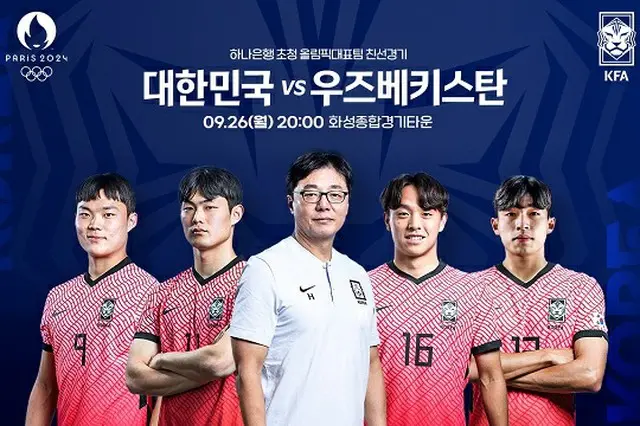 サッカー韓国五輪代表、初招集リストを発表＝パリに向けた旅程スタート（画像提供:wowkorea）