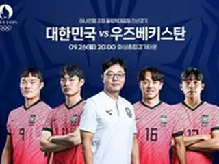 サッカー韓国五輪代表、初招集リストを発表＝パリに向けた旅程スタート