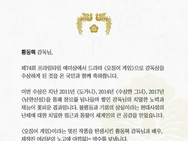 尹大統領、米「エミー賞」受賞の「イカゲーム」監督と俳優イ・ジョンジェに祝電（画像提供:wowkorea）
