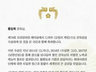 尹大統領、米「エミー賞」受賞の「イカゲーム」監督と俳優イ・ジョンジェに祝電