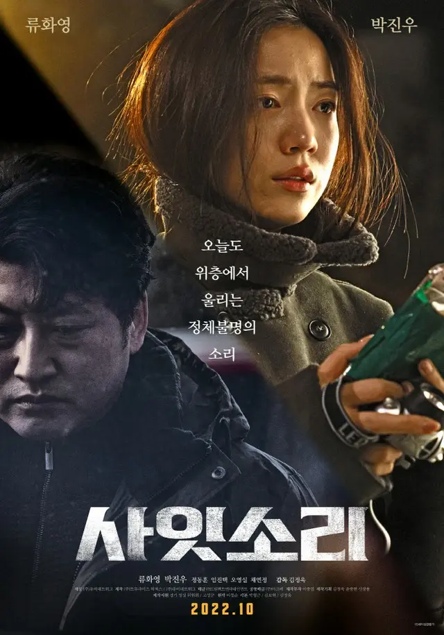 リュ・ファヨンの初主演映画「間の音」、10月公開（画像提供:wowkorea）