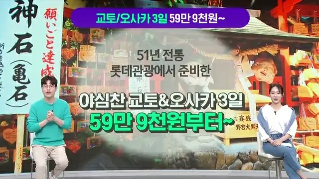 テレビショッピング、3年ぶりに日本旅行商品を放送…来月のノービザ・個人旅行許容も期待＝韓国（画像提供:wowkorea）