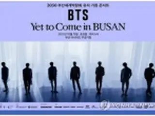 ［韓流］BTSの10月釜山公演　テレビ・オンラインで生中継＝日本でも