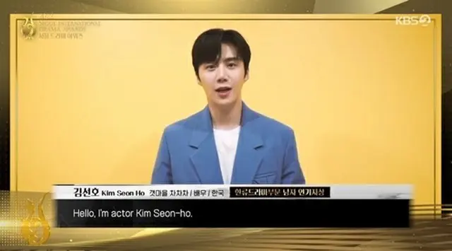 俳優キム・ソンホが韓流ドラマ部門の男性演技賞を受賞した（画像提供:wowkorea）