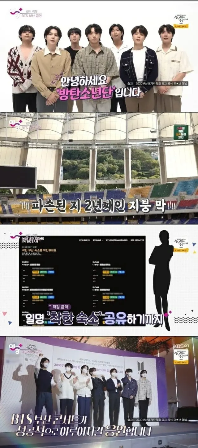 「BTS(防弾少年団)」釜山コンサート、論議後に変わった公演場も屋根破損…復旧遅延中（画像提供:wowkorea）