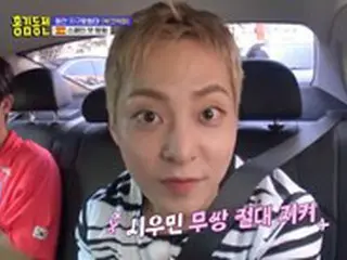 「EXO」XIUMIN、「二重手術したいが皆が止める」（ホンキムドンジョン）