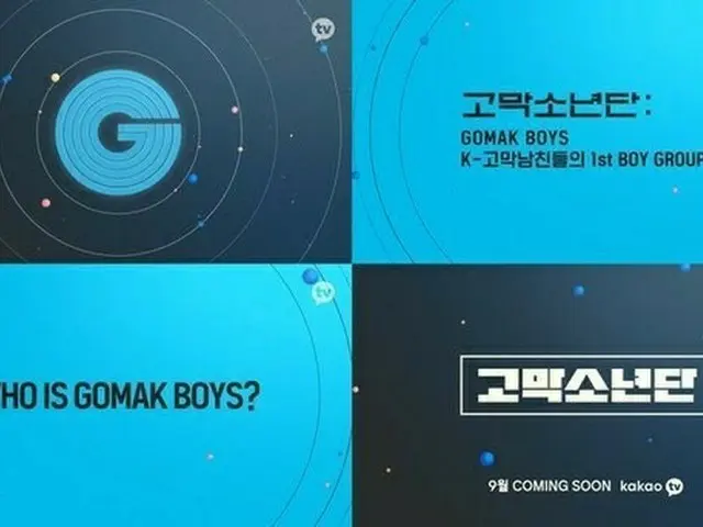 全員がデビュー済み！新ボーイズグループ「鼓膜少年団（GOMAK BOYS）」とは？（画像提供:wowkorea）