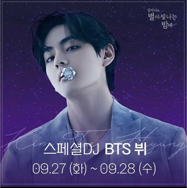 V(BTS)＆パク・ヒョシンでダブルDJ…ラジオ「キム・イナの星が輝く夜に」に出演（画像提供:wowkorea）