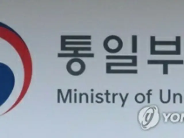 韓国統一部のロゴ=(聯合ニュース)