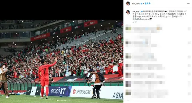 ソン・フンミン、ファンにSNSで感謝伝える「幸せな時間を作ってくれてありがとう」（画像提供:wowkorea）