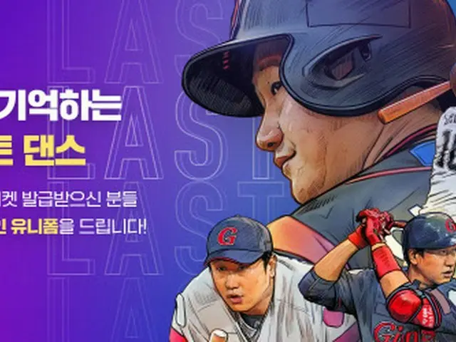 李大浩引退記念「マイチケット」イベント＝韓国ネイバースポーツ（画像提供:wowkorea）