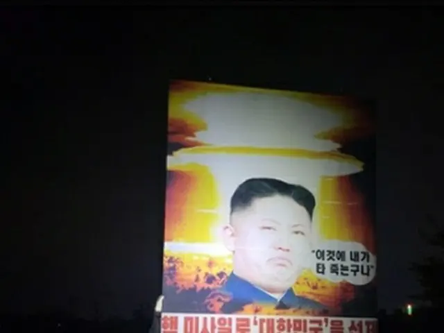 風船に取り付けられた金正恩氏を非難する垂れ幕(自由北韓運動連合提供)=(聯合ニュース)≪転載・転用禁止≫