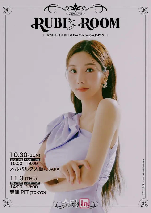クォン・ウンビの初の日本単独ファンミーティング「Kwon Eun Bi 1st Fan Meeting in Japan -RUBI’s ROOM」の第2弾ポスターが公開された。（画像提供:wowkorea）