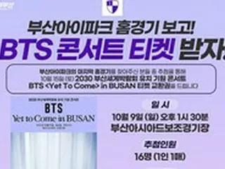 釜山アイパーク、今季ホーム最終戦で「BTSコンサートチケット」贈呈イベント開催