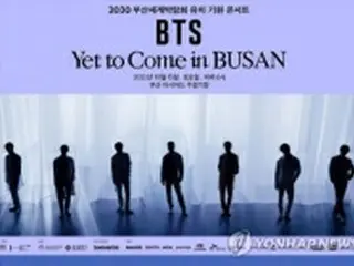 ＢＴＳ公演へ釜山市が交通対策　列車や日本との旅客機など増便