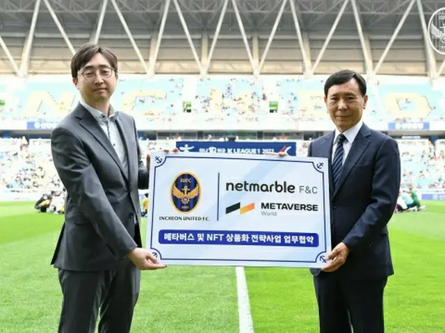 仁川ユナイテッド、メタバースワールドとNFT・仮想空間技術支援を約束（画像提供:wowkorea）