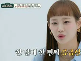 「今月の少女（LOONA）」Chuu、食べることでストレス解消…「胃が壊れた」＝「オ・ウンヨンの重宝相談所」
