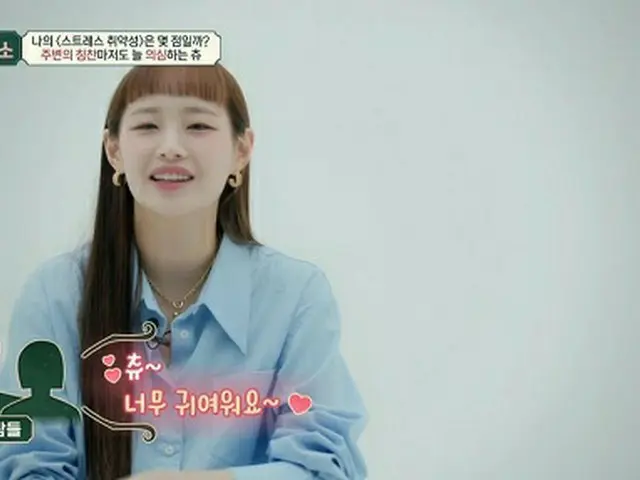 「今月の少女（LOONA）」Chuu、「褒められても疑う…かわいいと言われても太ったのにと考える」と悩みを打ち明ける（画像提供:wowkorea）