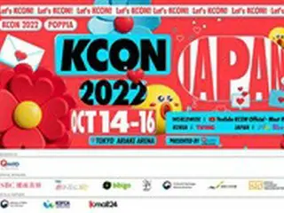 「KCON 2022 JAPAN」ショー、全世界のZ世代を対象に同時生中継！