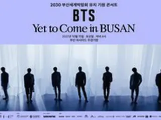 釜山、熱気上昇中…「BTS」釜山EXPO誘致祈願コンサートまであと3日