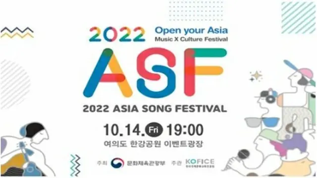 ソウルで「アジア・ソング・フェスティバル」が開催される（韓国国際文化交流振興院提供）＝（聯合ニュース）≪転載・転用禁止≫