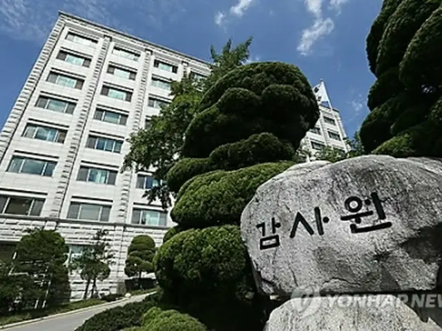 韓国監査院（資料写真）＝（聯合ニュース）