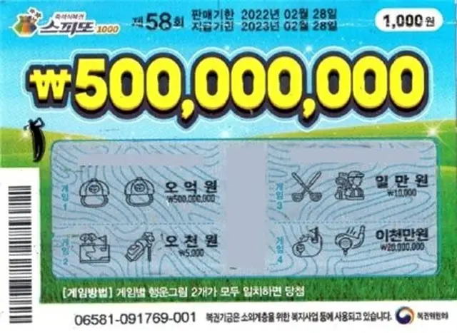 「すべて落ちているのに信じられるのは宝くじだけ」…即席宝くじ、人気で発行を611億ウォン増やすことに＝韓国（画像提供:wowkorea）