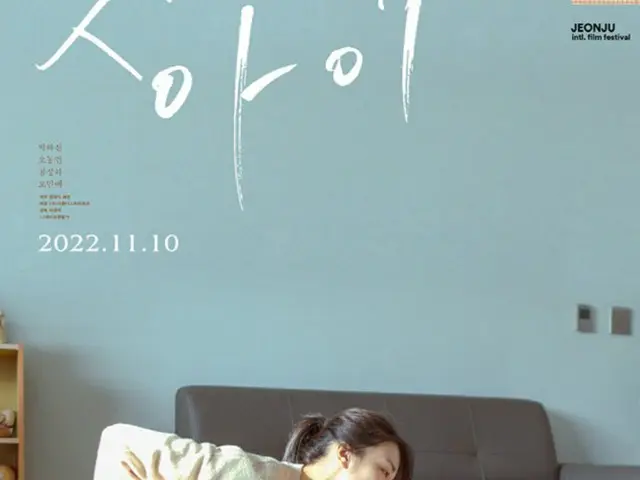パク・ハソン主演映画「初めての子」、11月10日公開（画像提供:wowkorea）